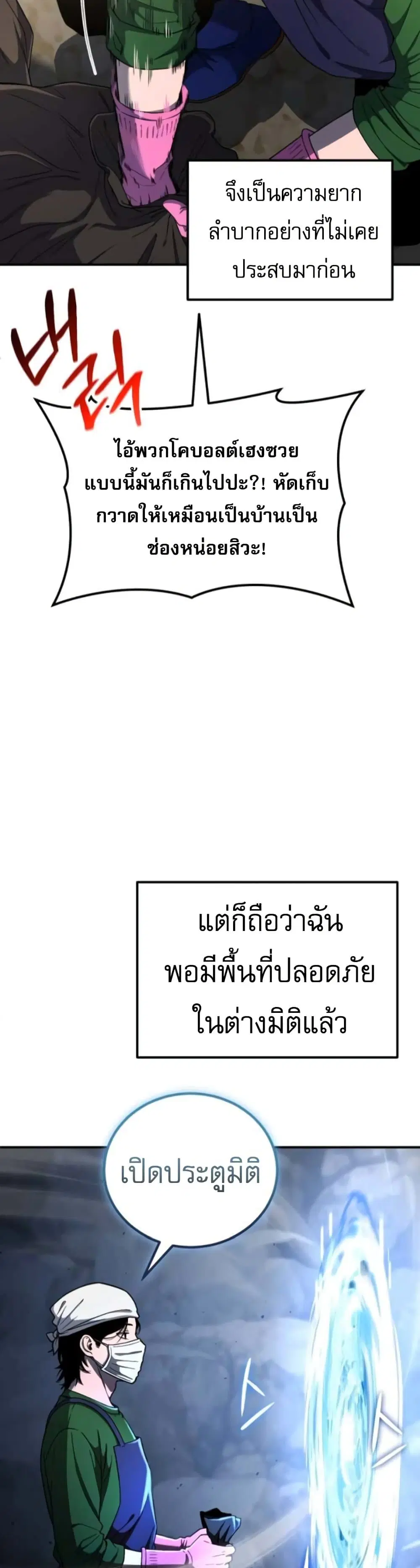 Veteran of the Apocalypse ตอนที่ 4 หน้า 3