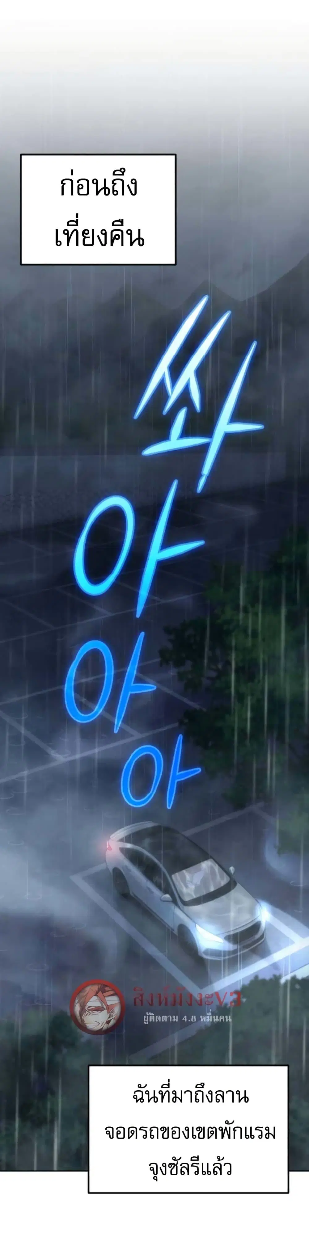 Veteran of the Apocalypse ตอนที่ 6 หน้า 1