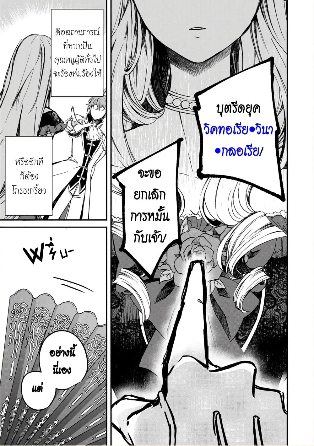 Victoria Winner Ostwen Ouhi ha Sekai de Ichiban Erasou Dearu ตอนที่ 1 หน้า 1