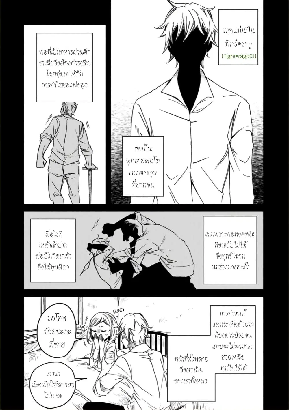 Victoria Winner Ostwen Ouhi ha Sekai de Ichiban Erasou Dearu ตอนที่ 2 หน้า 1