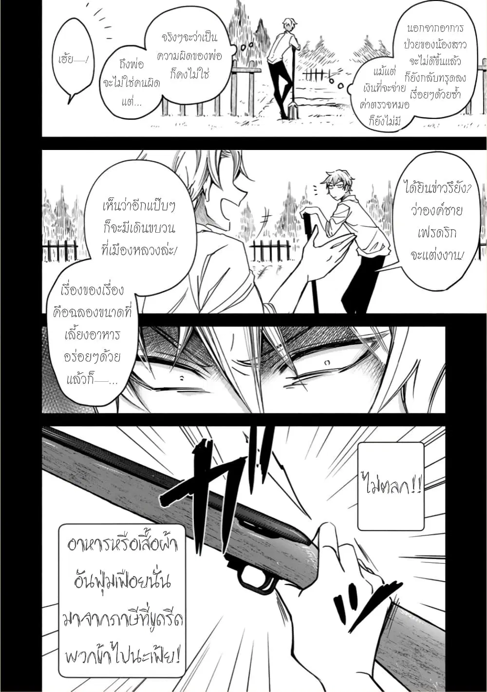 Victoria Winner Ostwen Ouhi ha Sekai de Ichiban Erasou Dearu ตอนที่ 2 หน้า 2