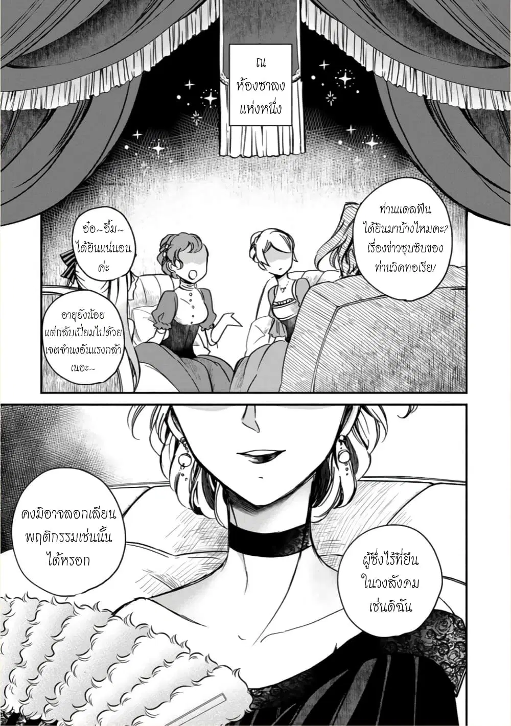 Victoria Winner Ostwen Ouhi ha Sekai de Ichiban Erasou Dearu ตอนที่ 3 หน้า 2