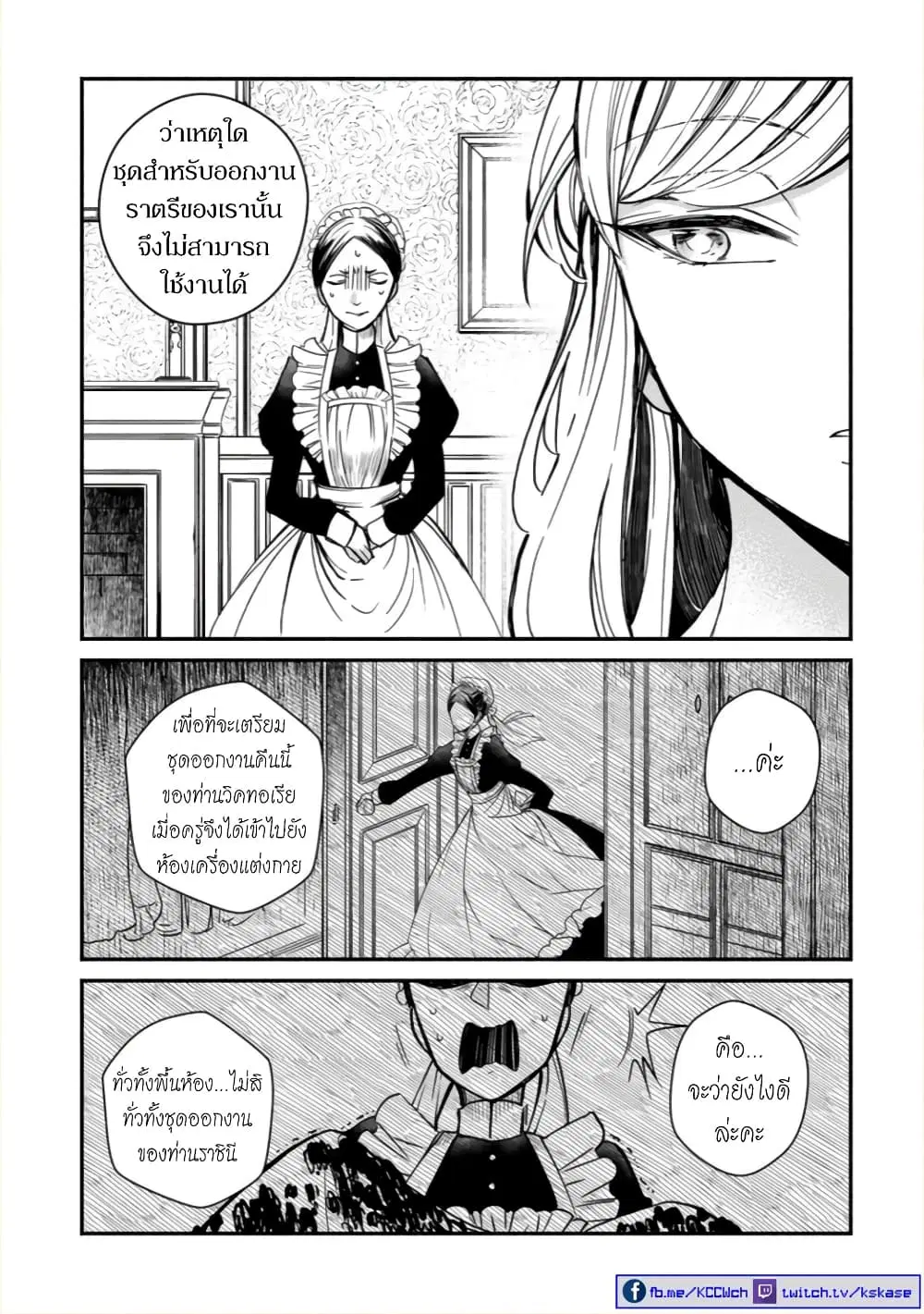 Victoria Winner Ostwen Ouhi ha Sekai de Ichiban Erasou Dearu ตอนที่ 4 หน้า 2