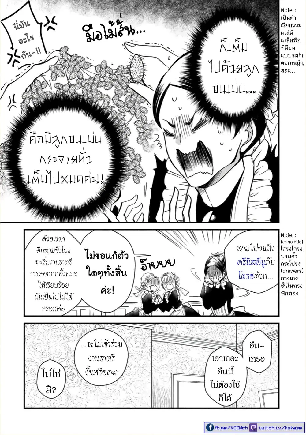 Victoria Winner Ostwen Ouhi ha Sekai de Ichiban Erasou Dearu ตอนที่ 4 หน้า 3