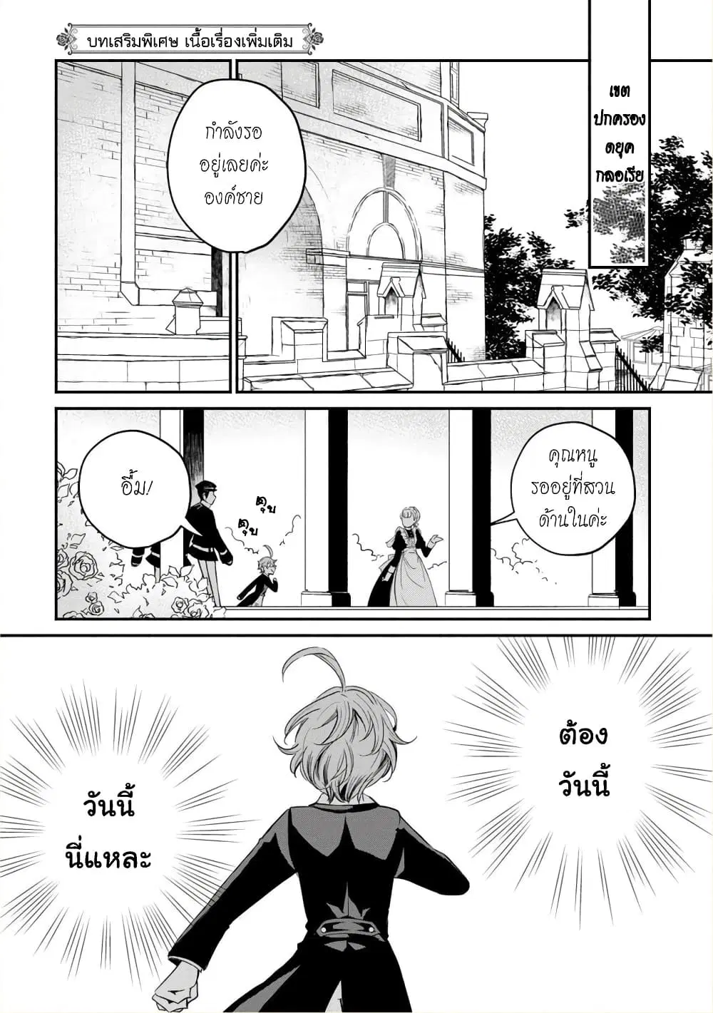 Victoria Winner Ostwen Ouhi ha Sekai de Ichiban Erasou Dearu ตอนที่ 4.5 หน้า 1