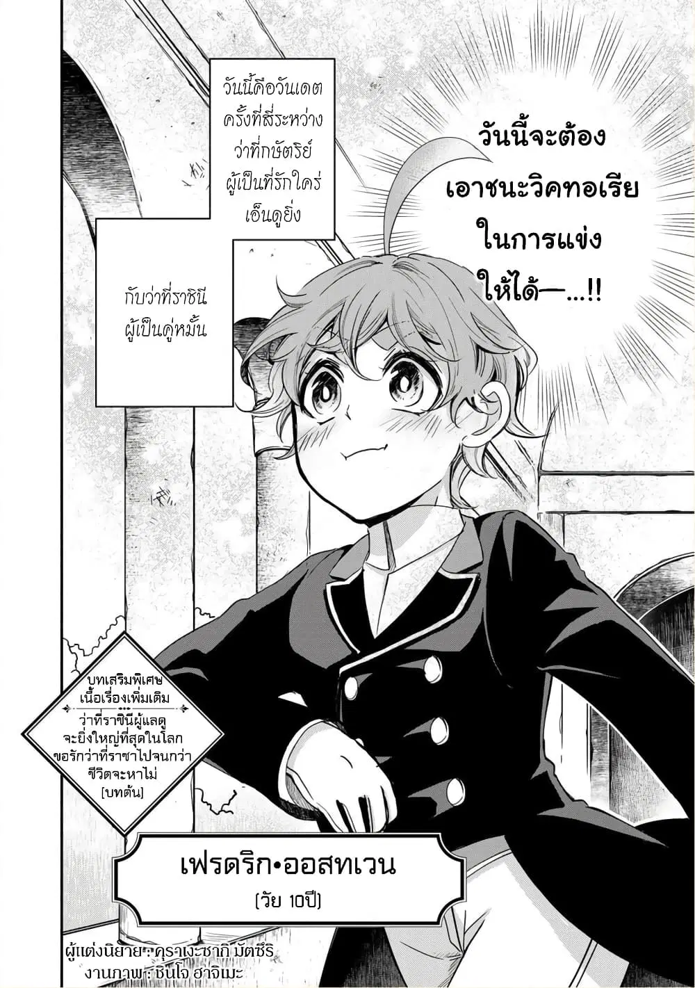 Victoria Winner Ostwen Ouhi ha Sekai de Ichiban Erasou Dearu ตอนที่ 4.5 หน้า 2