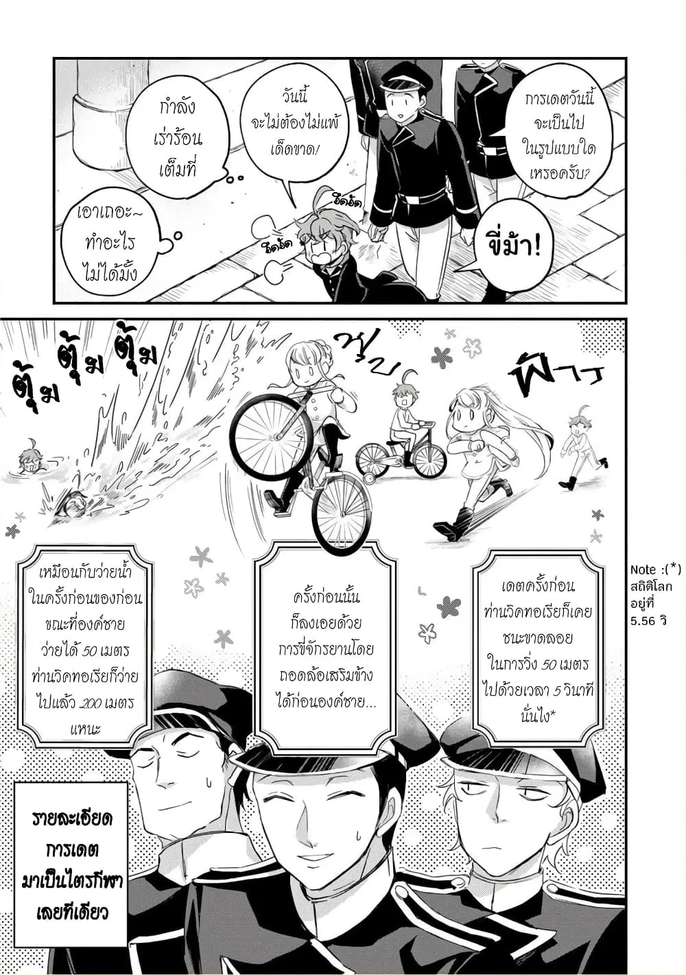 Victoria Winner Ostwen Ouhi ha Sekai de Ichiban Erasou Dearu ตอนที่ 4.5 หน้า 3