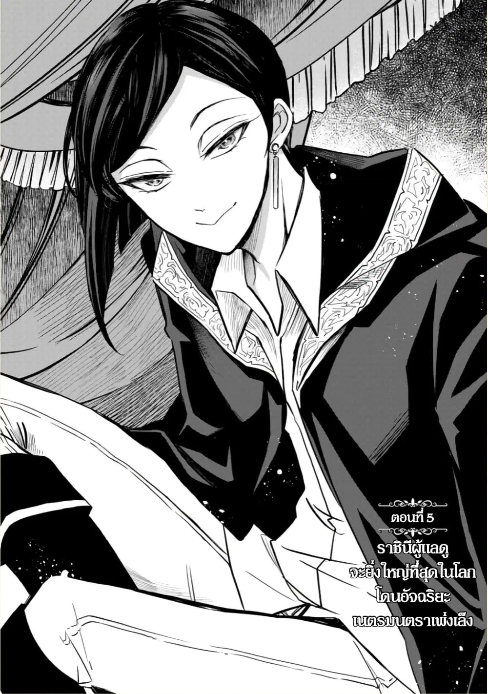 Victoria Winner Ostwen Ouhi ha Sekai de Ichiban Erasou Dearu ตอนที่ 5 หน้า 3
