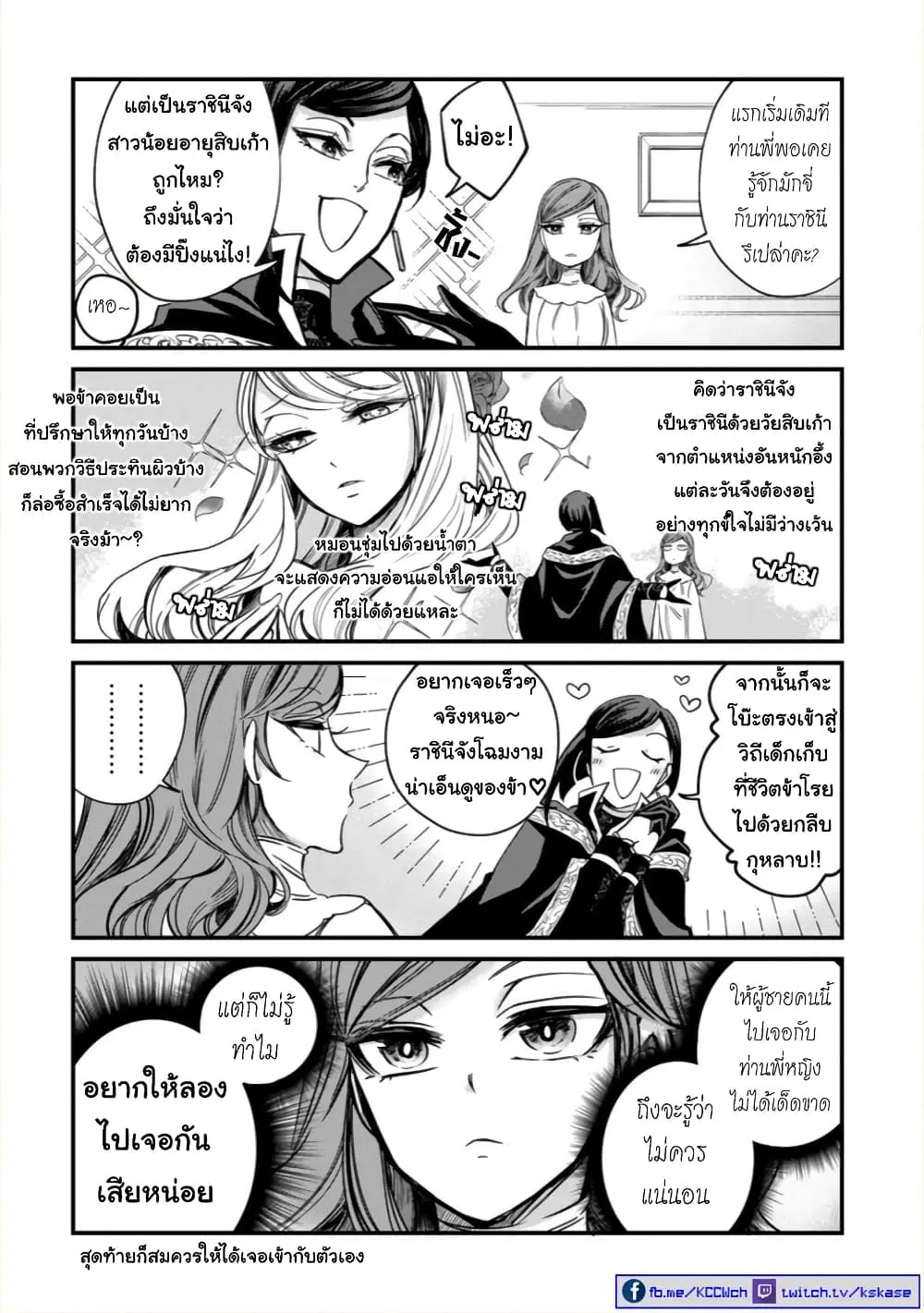 Victoria Winner Ostwen Ouhi ha Sekai de Ichiban Erasou Dearu ตอนที่ 6 หน้า 1
