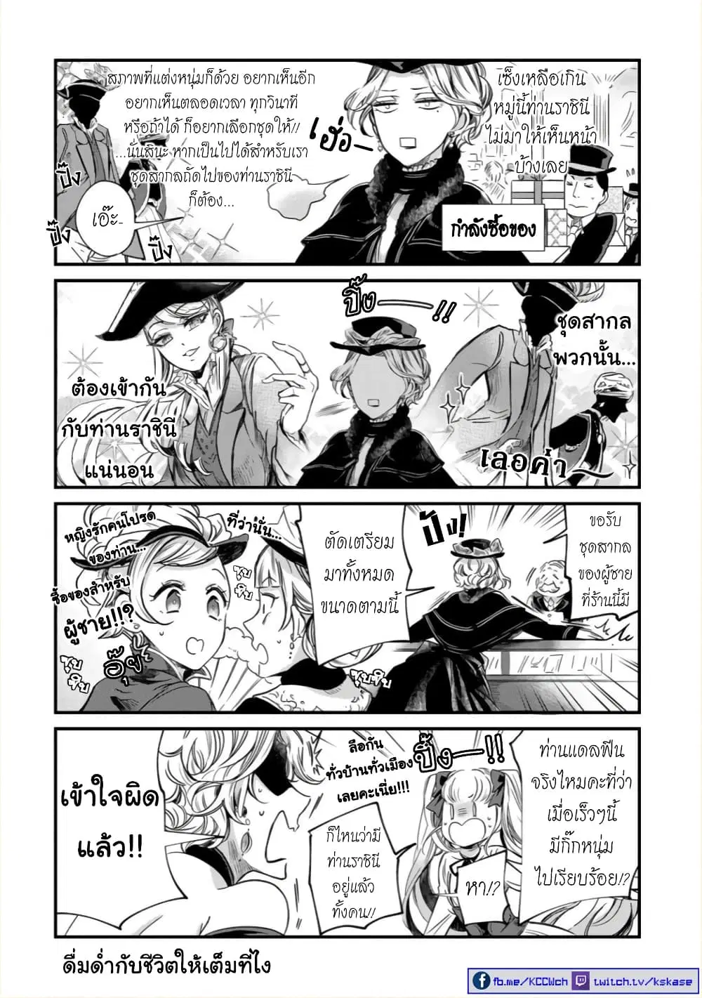 Victoria Winner Ostwen Ouhi ha Sekai de Ichiban Erasou Dearu ตอนที่ 7 หน้า 1