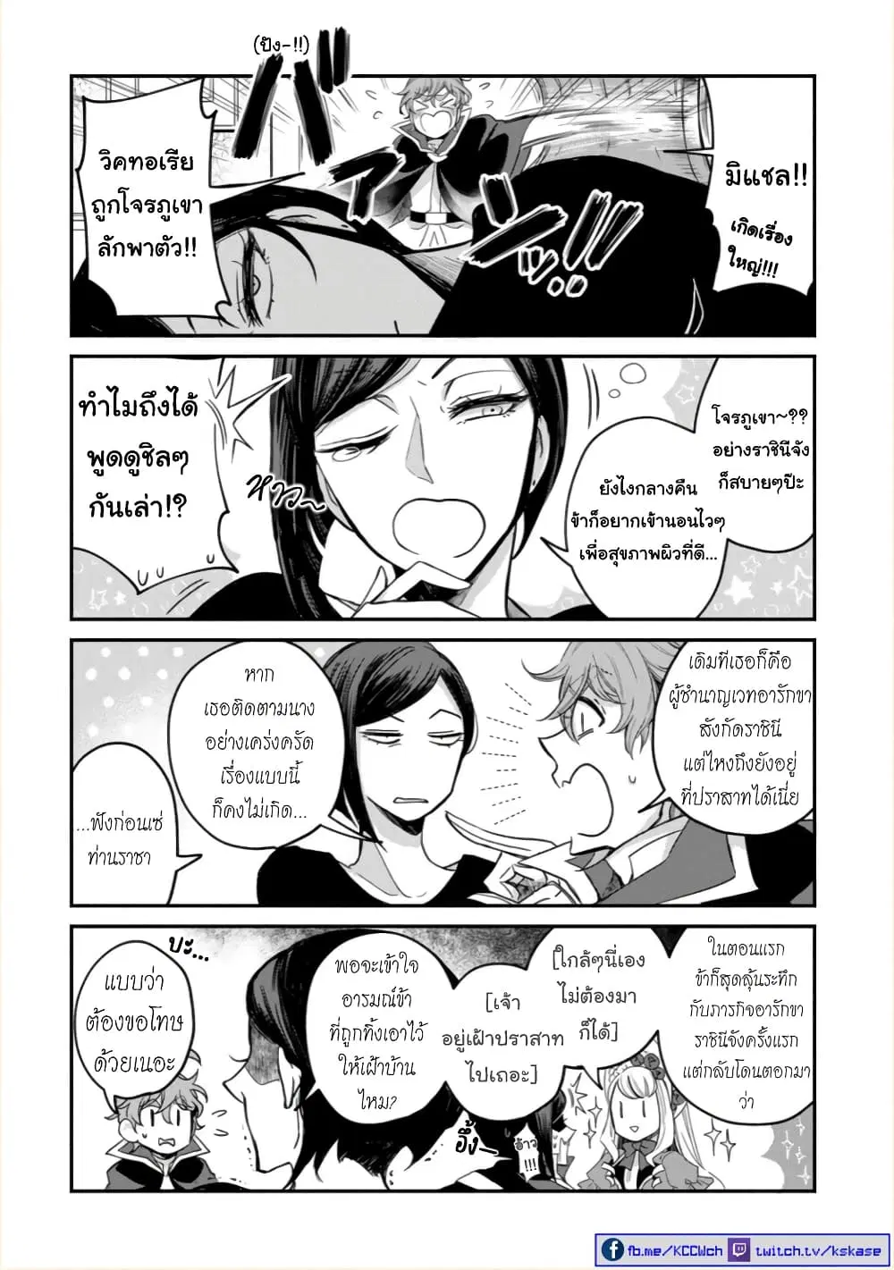 Victoria Winner Ostwen Ouhi ha Sekai de Ichiban Erasou Dearu ตอนที่ 8 หน้า 2