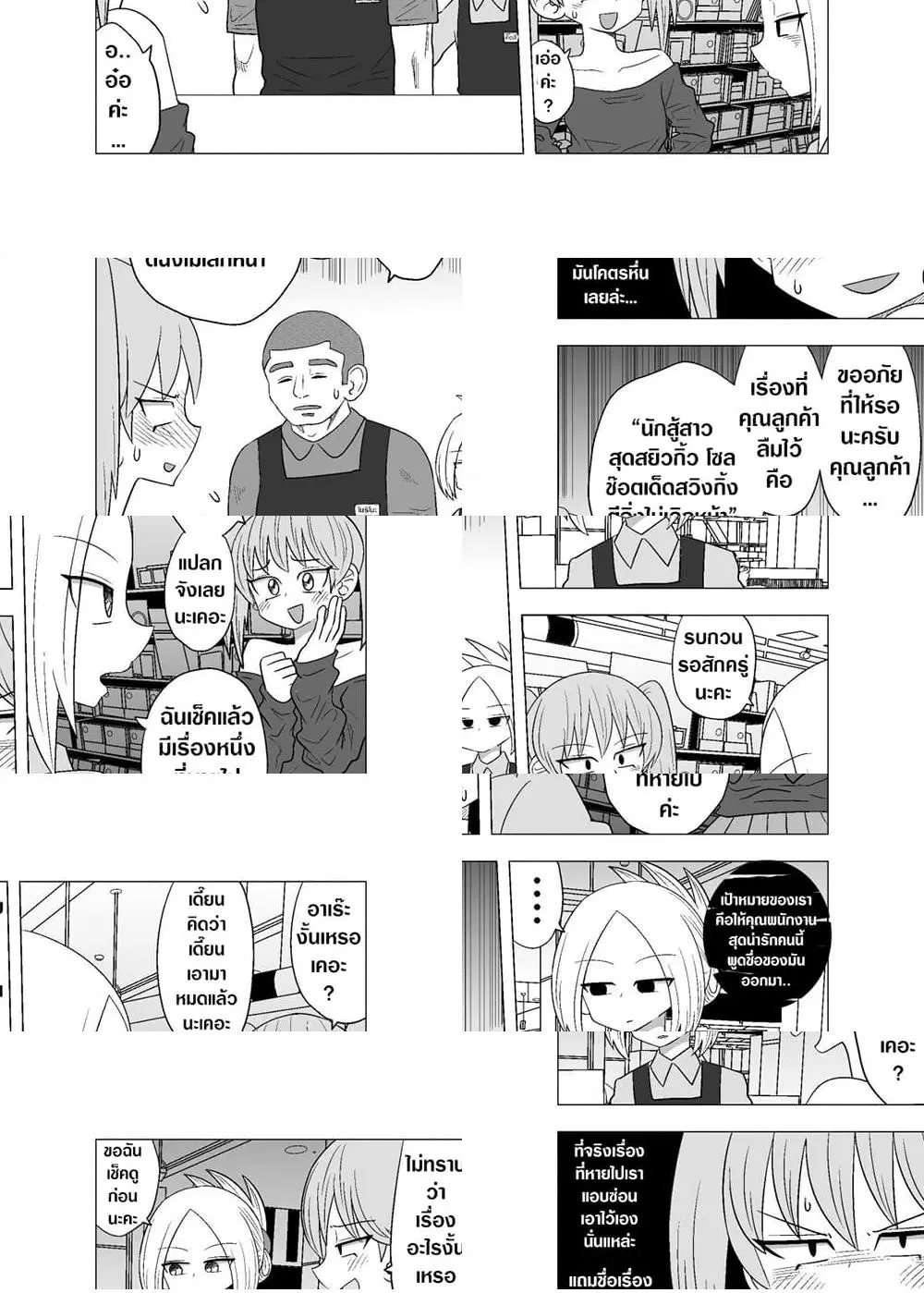 Video Rental Shop ตอนที่ 10 หน้า 2