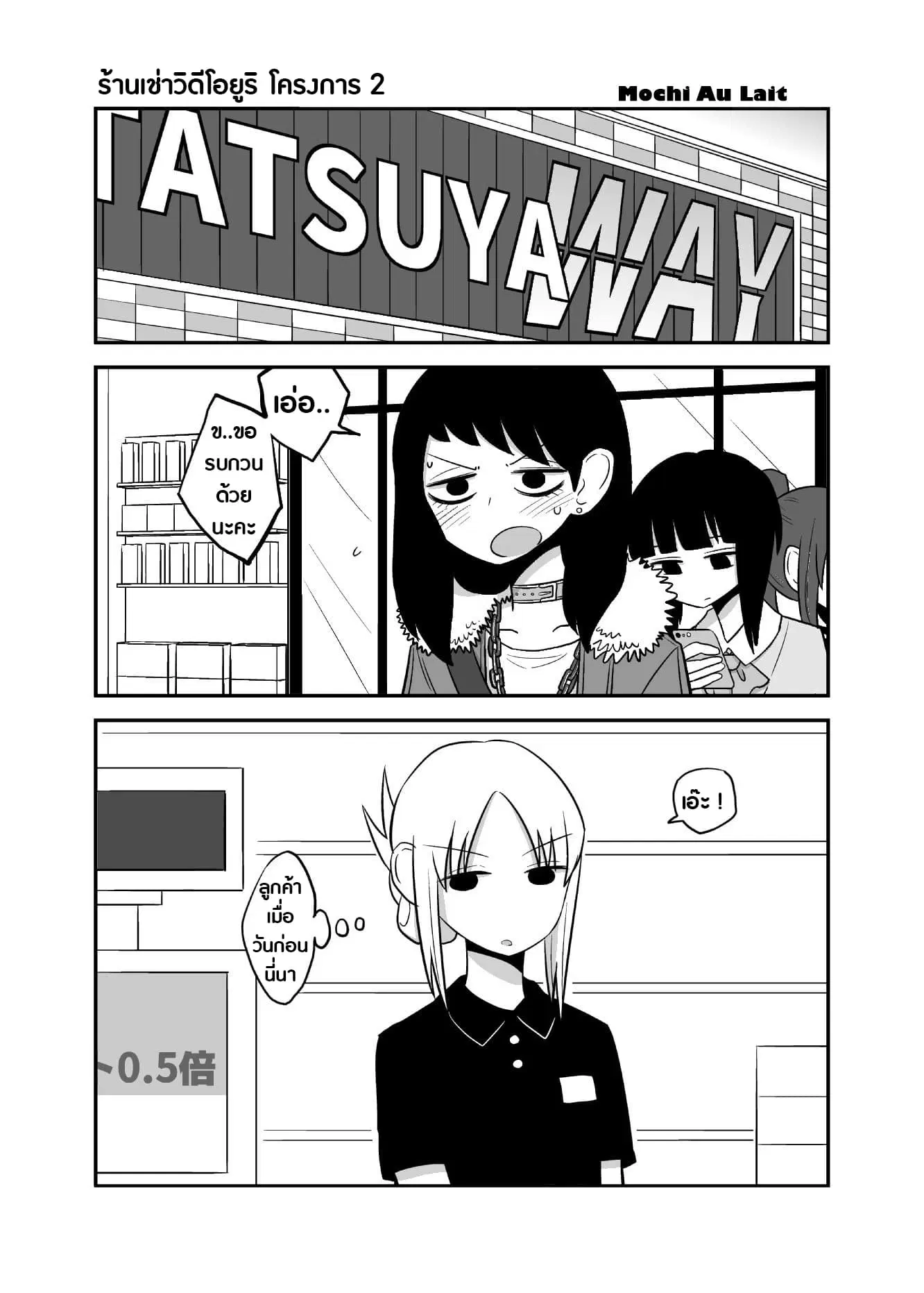Video Rental Shop ตอนที่ 2 หน้า 1