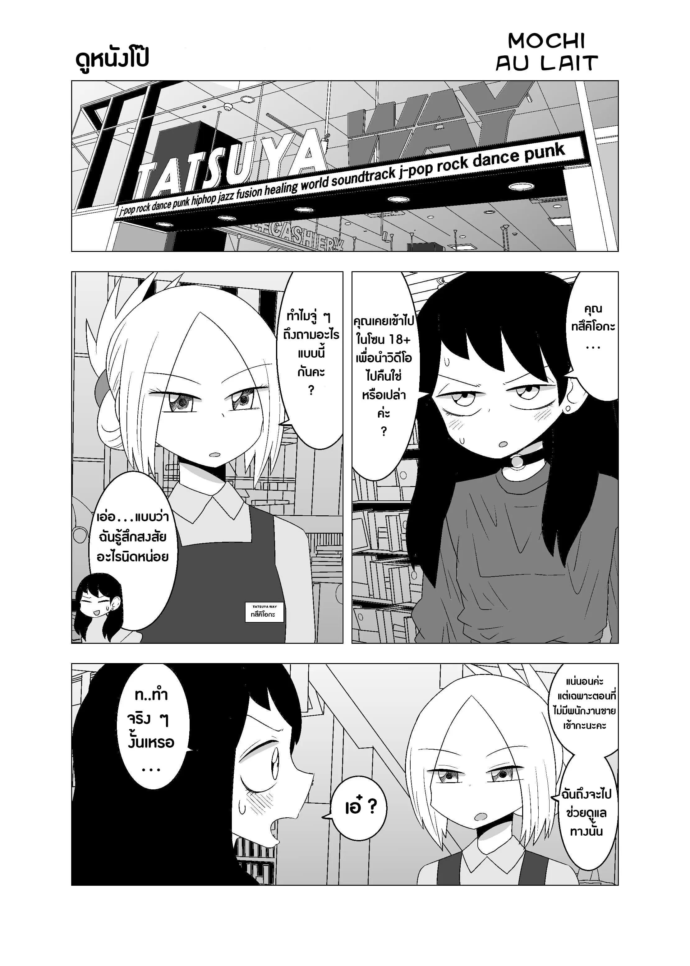 Video Rental Shop ตอนที่ 3 หน้า 1