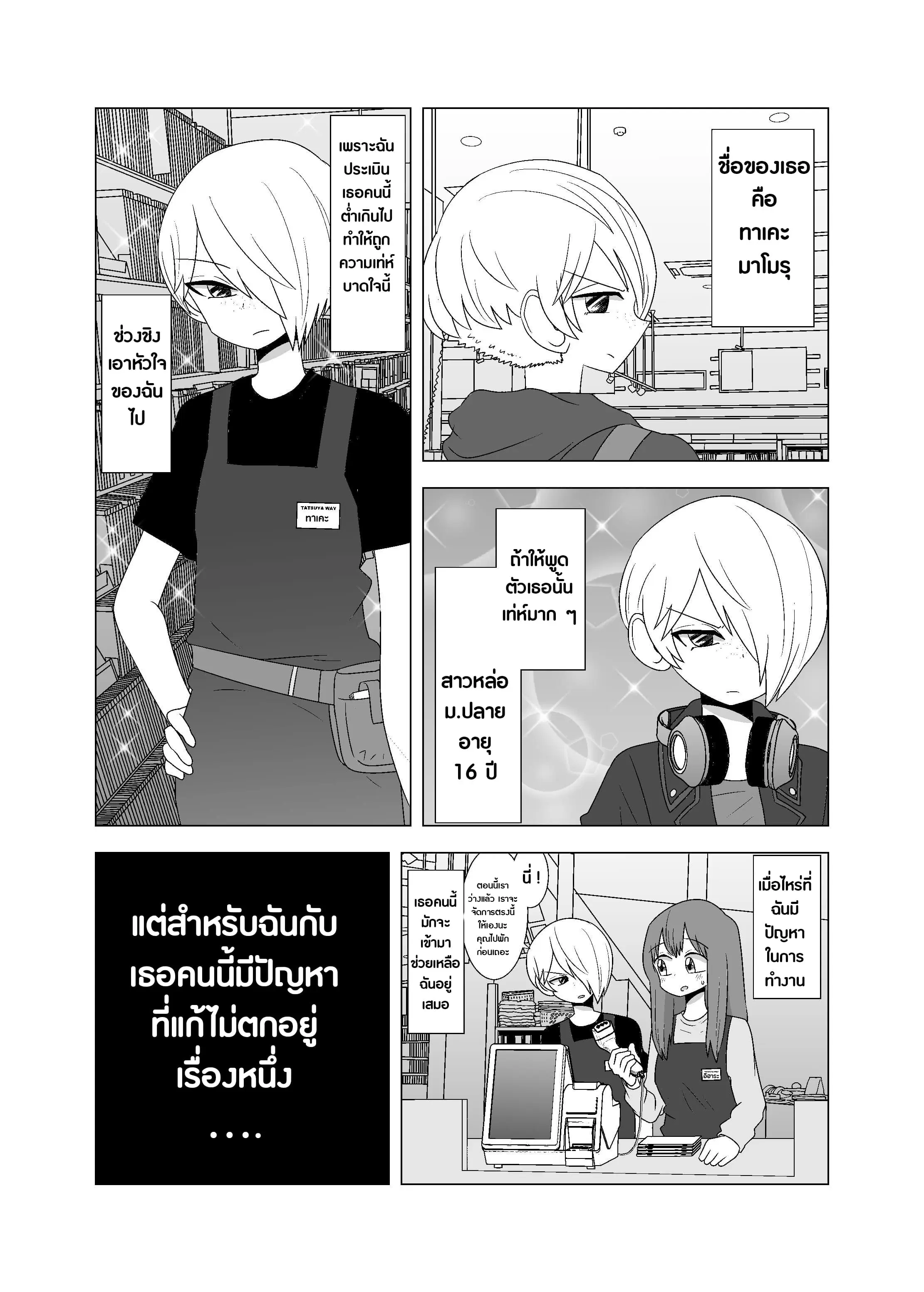 Video Rental Shop ตอนที่ 4 หน้า 2