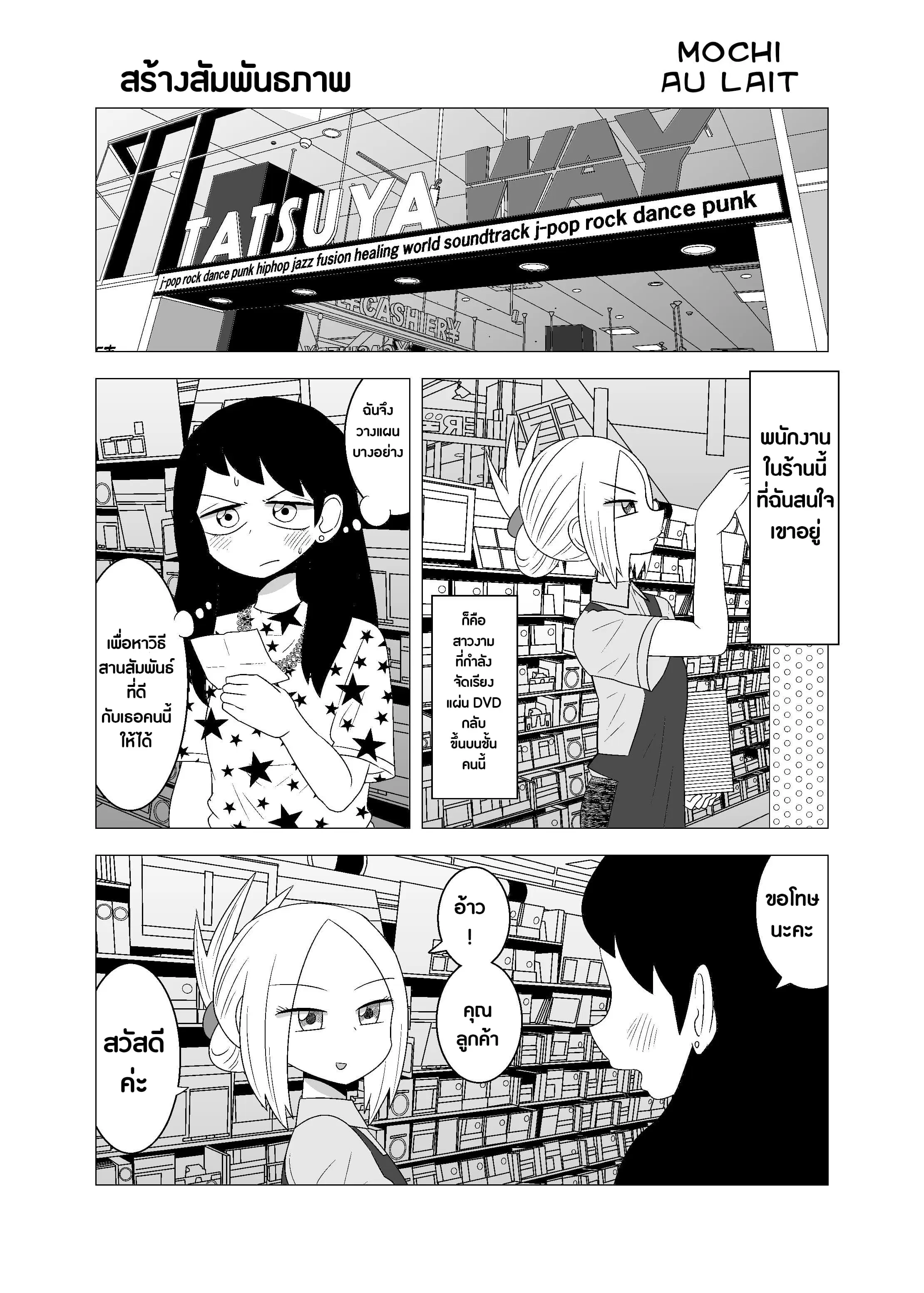 Video Rental Shop ตอนที่ 5 หน้า 1