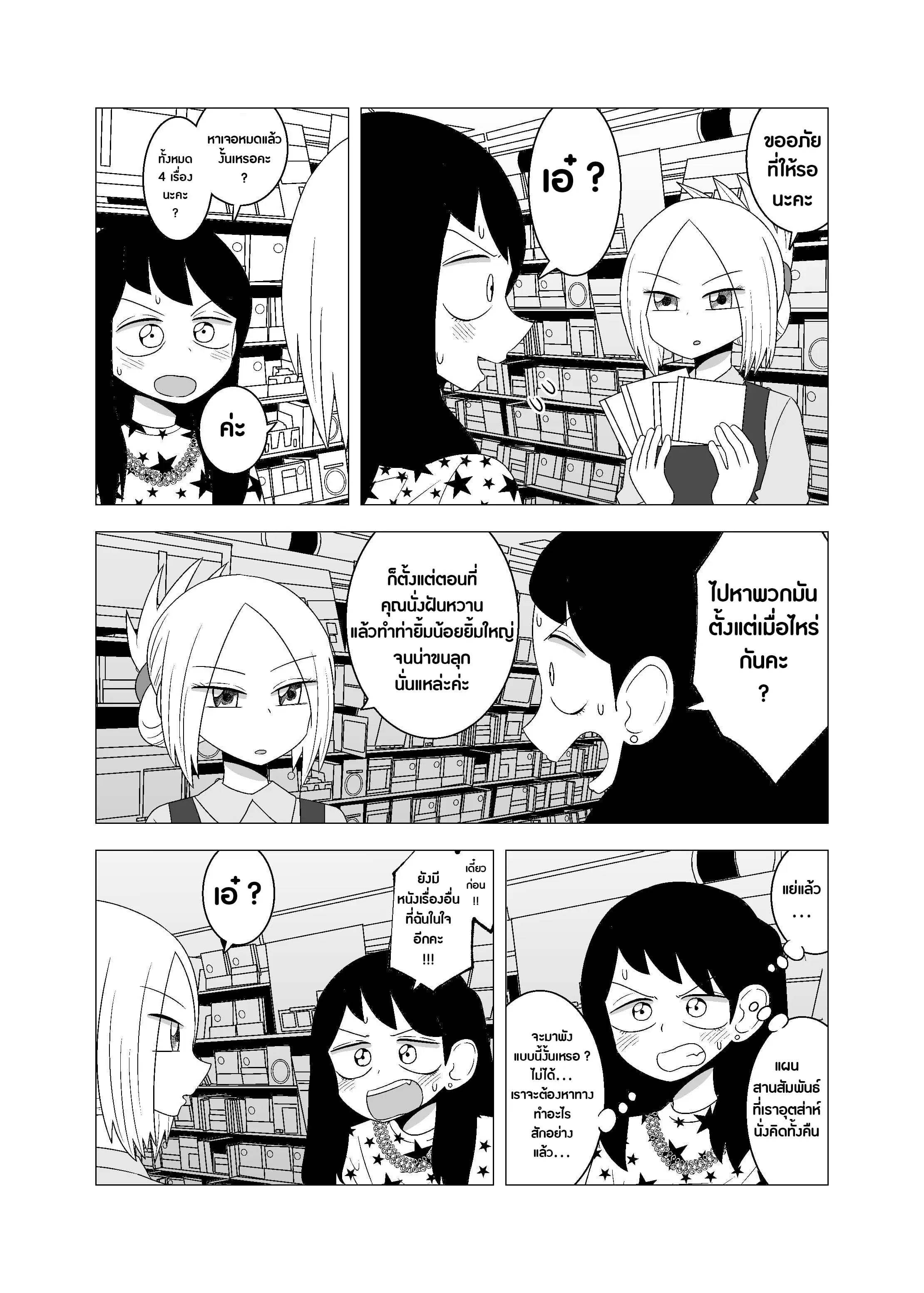 Video Rental Shop ตอนที่ 5 หน้า 3