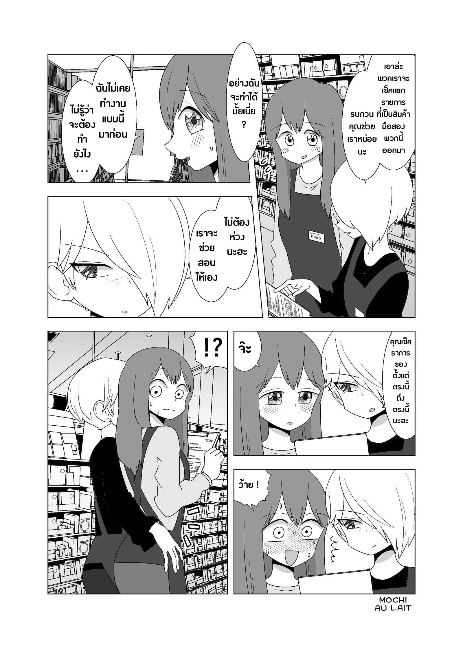 Video Rental Shop ตอนที่ 6 หน้า 2