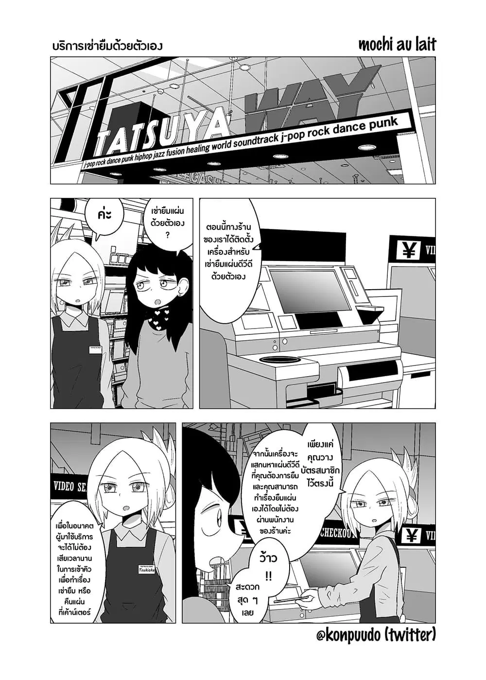 Video Rental Shop ตอนที่ 9 หน้า 1