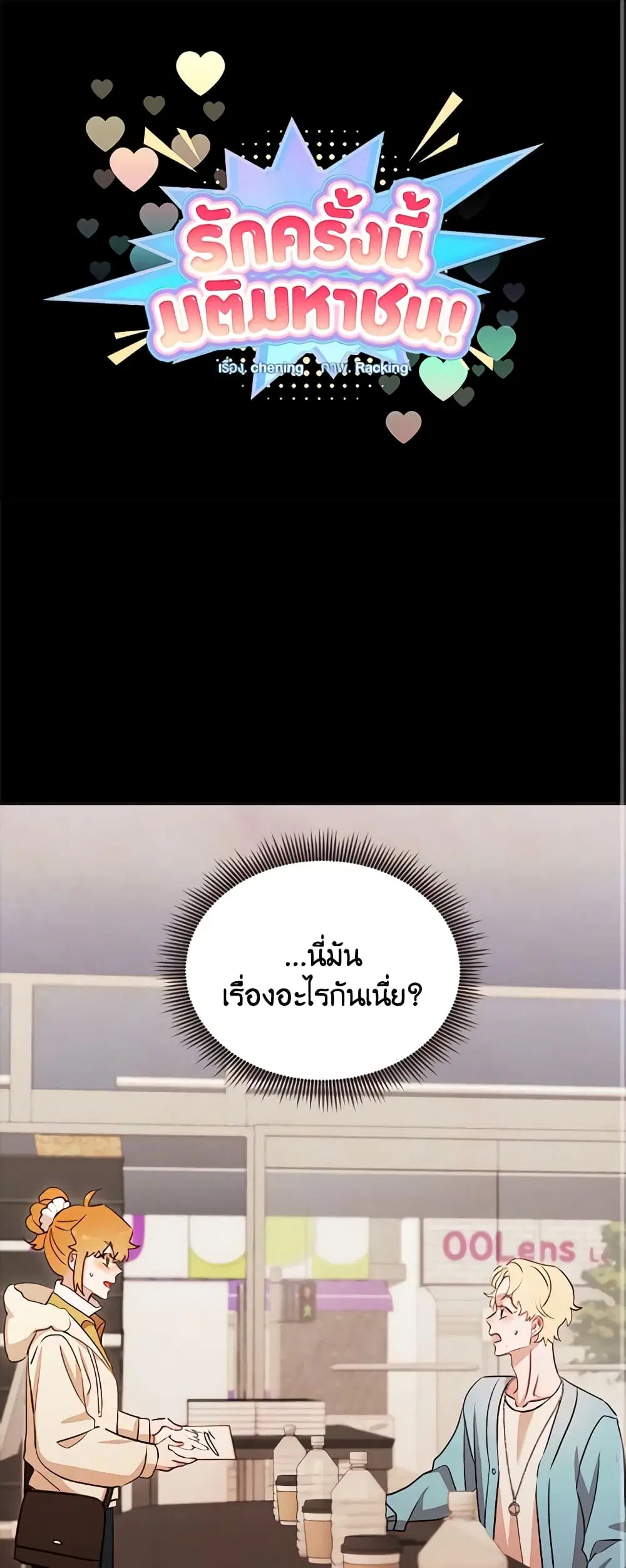Viewer’s Choice – The Dating Show ตอนที่ 16 หน้า 2