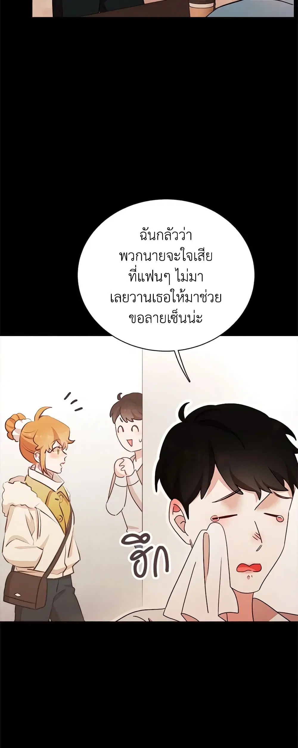 Viewer’s Choice – The Dating Show ตอนที่ 16 หน้า 3
