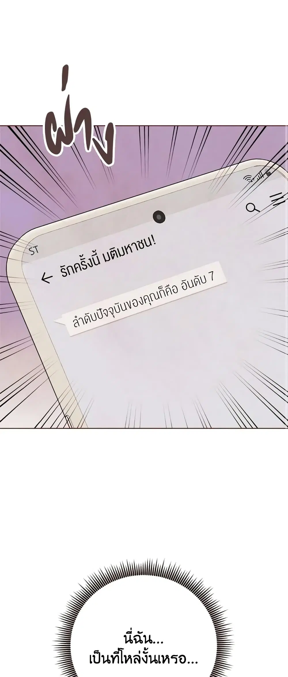 Viewer’s Choice – The Dating Show ตอนที่ 19 หน้า 2