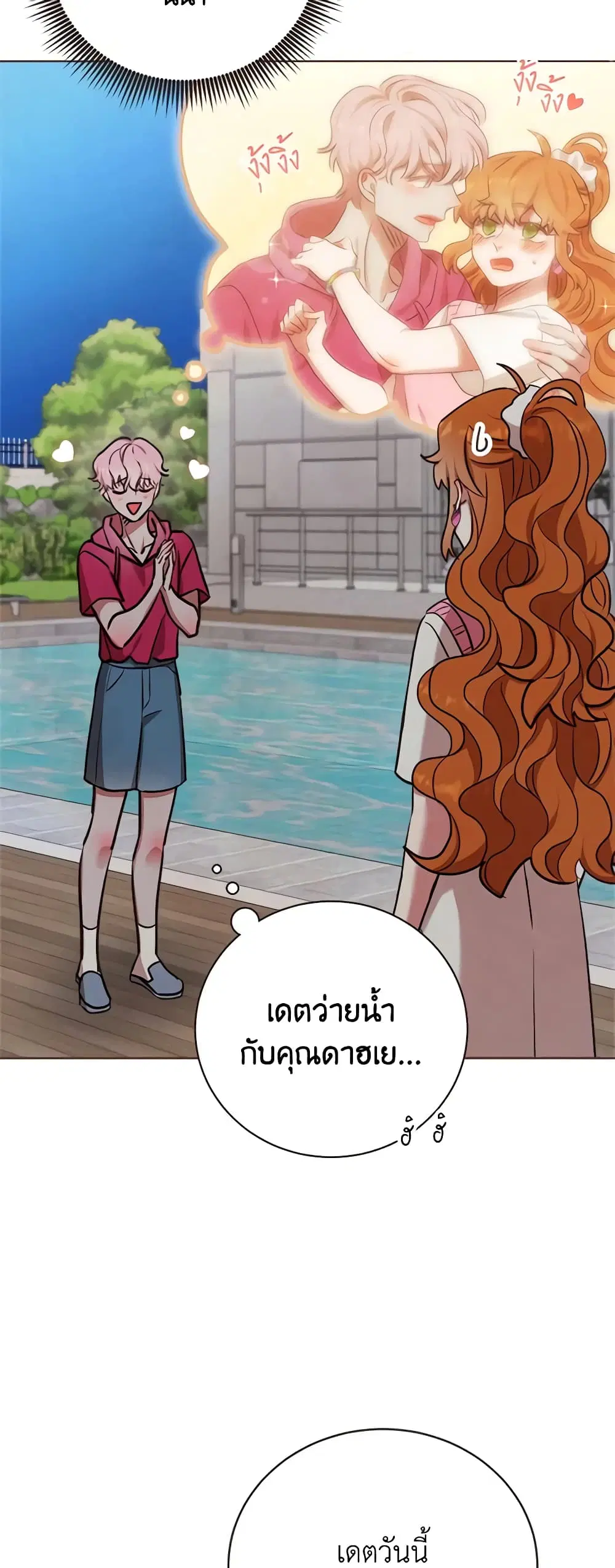 Viewer’s Choice – The Dating Show ตอนที่ 20 หน้า 3