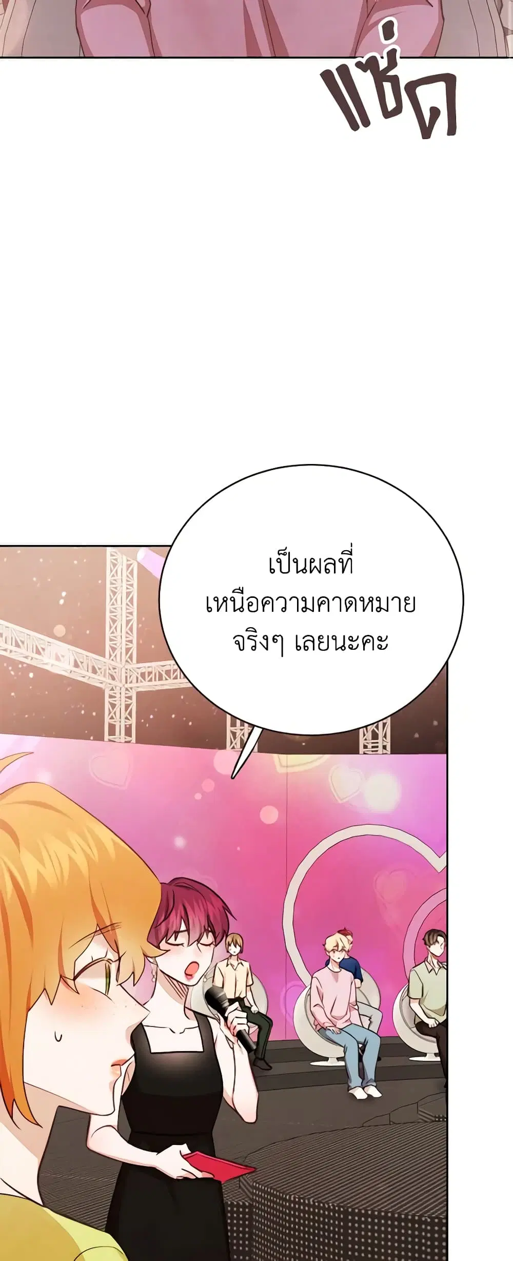 Viewer’s Choice – The Dating Show ตอนที่ 22 หน้า 2
