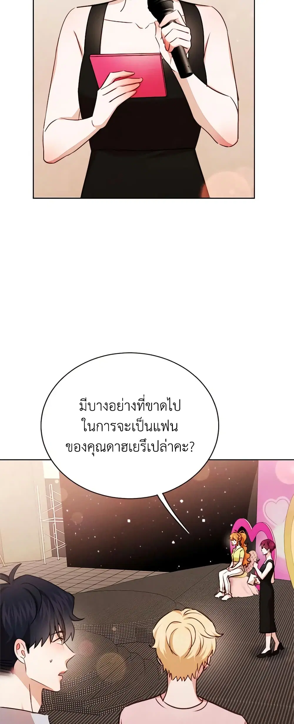 Viewer’s Choice – The Dating Show ตอนที่ 22 หน้า 3