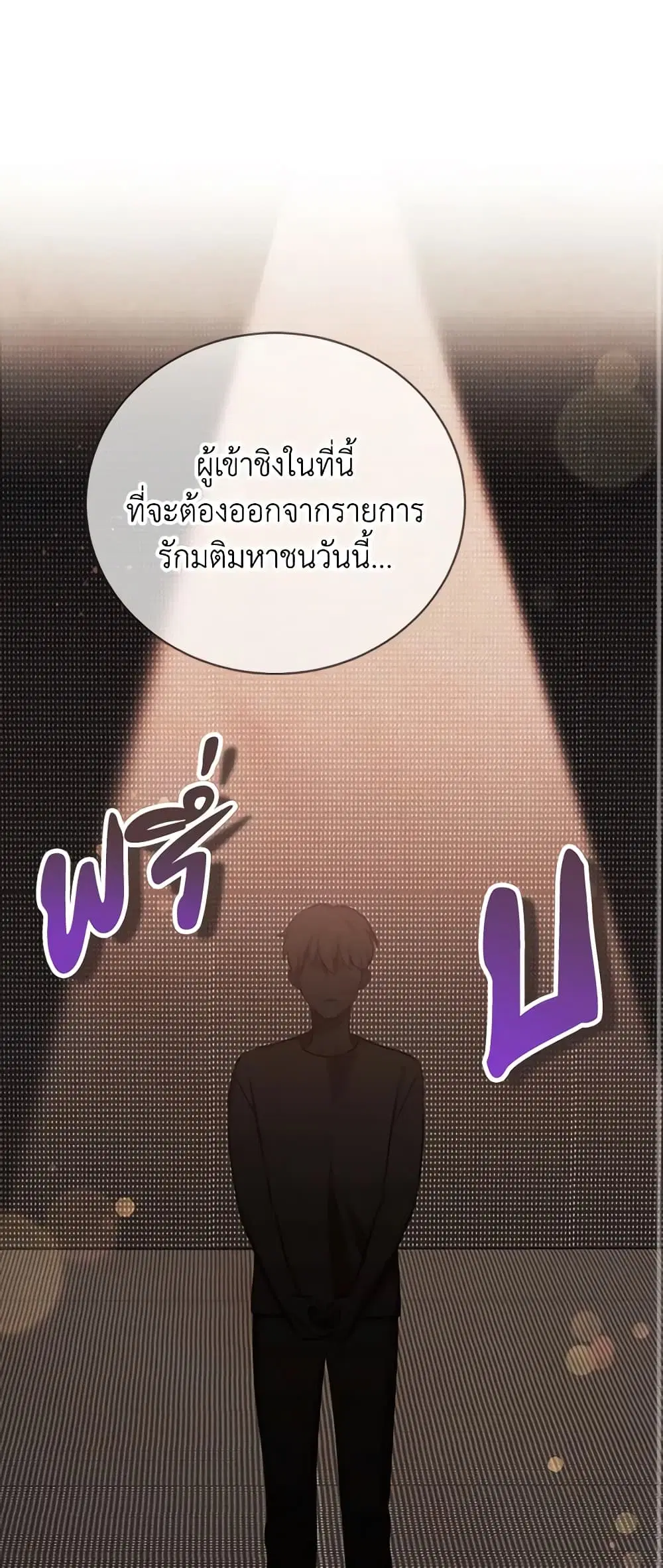 Viewer’s Choice – The Dating Show ตอนที่ 23 หน้า 2