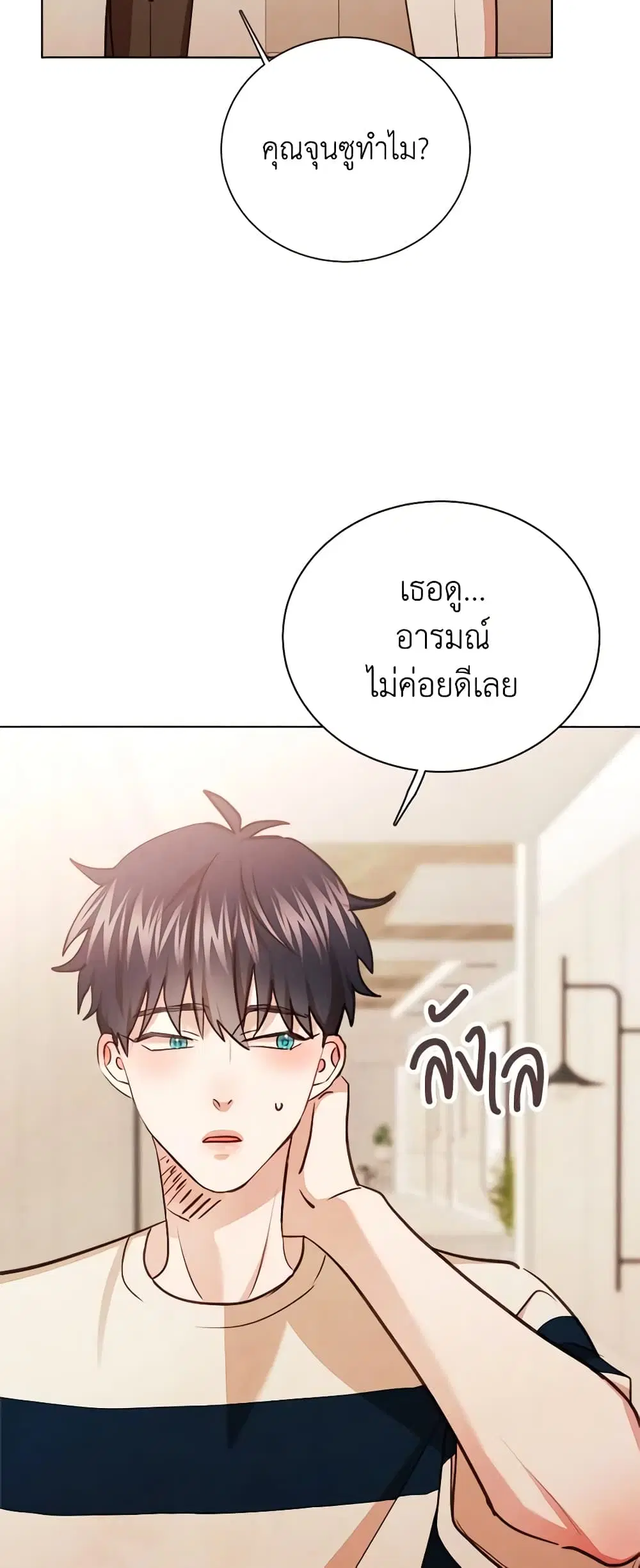 Viewer’s Choice – The Dating Show ตอนที่ 25 หน้า 3