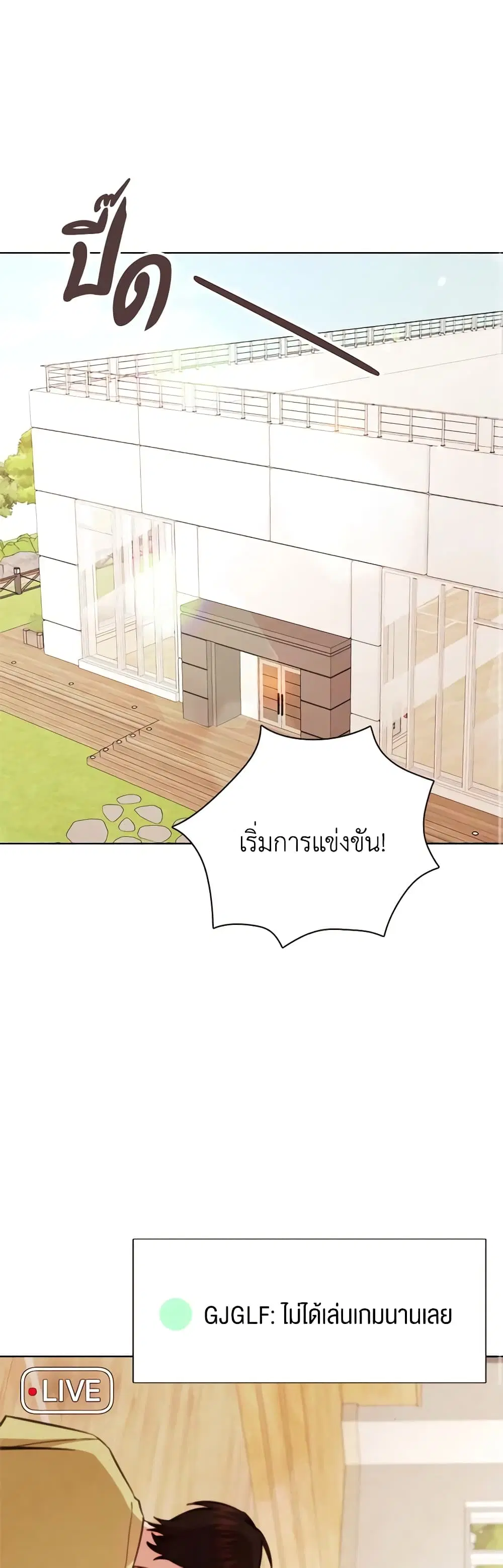 Viewer’s Choice – The Dating Show ตอนที่ 29 หน้า 2