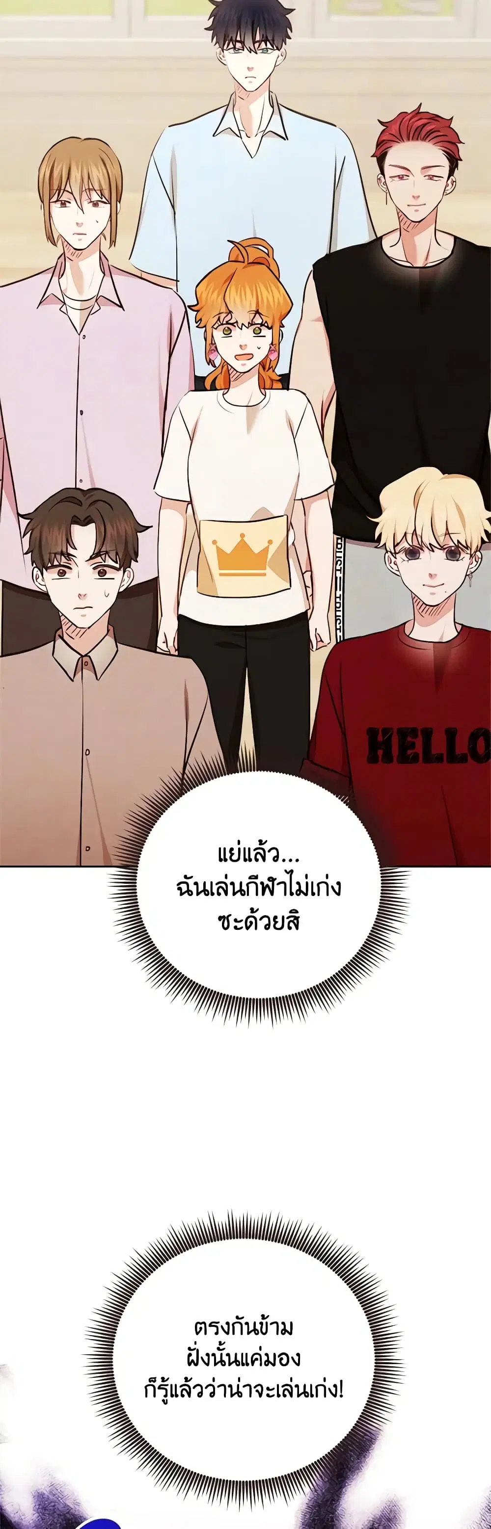 Viewer’s Choice – The Dating Show ตอนที่ 29 หน้า 3