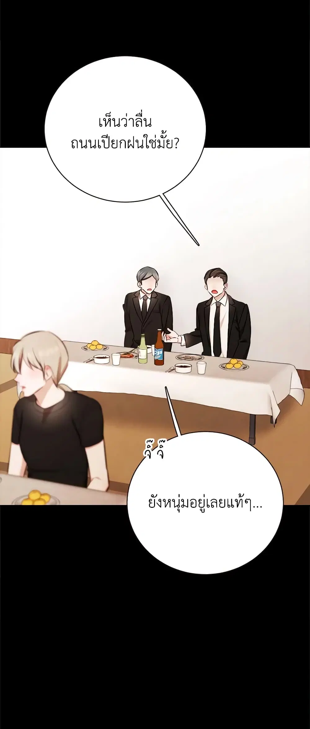 Viewer’s Choice – The Dating Show ตอนที่ 33 หน้า 3