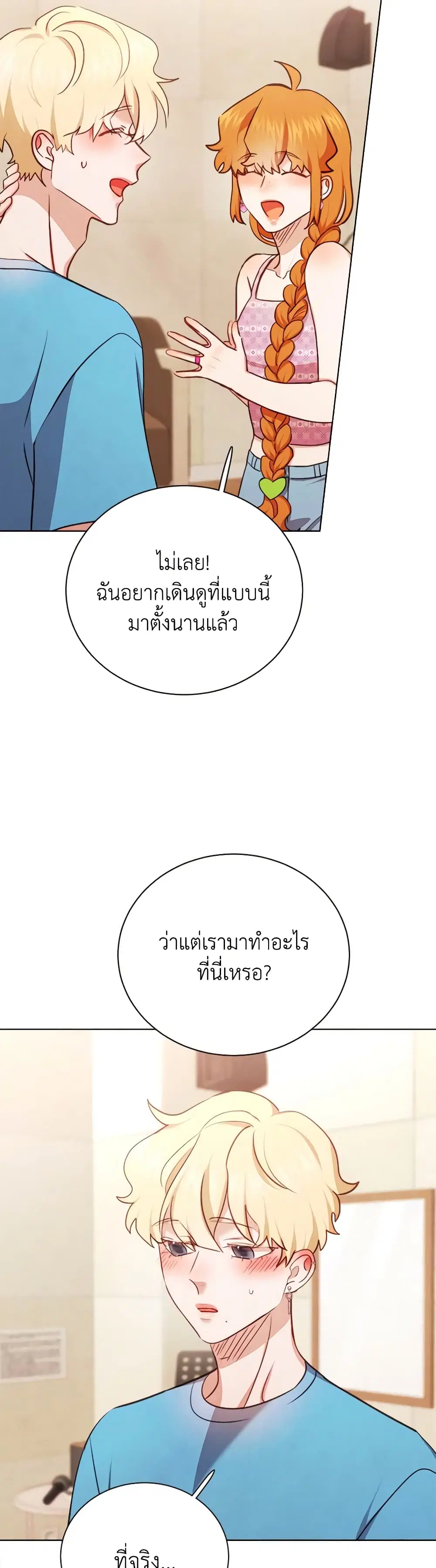 Viewer’s Choice – The Dating Show ตอนที่ 38 หน้า 3
