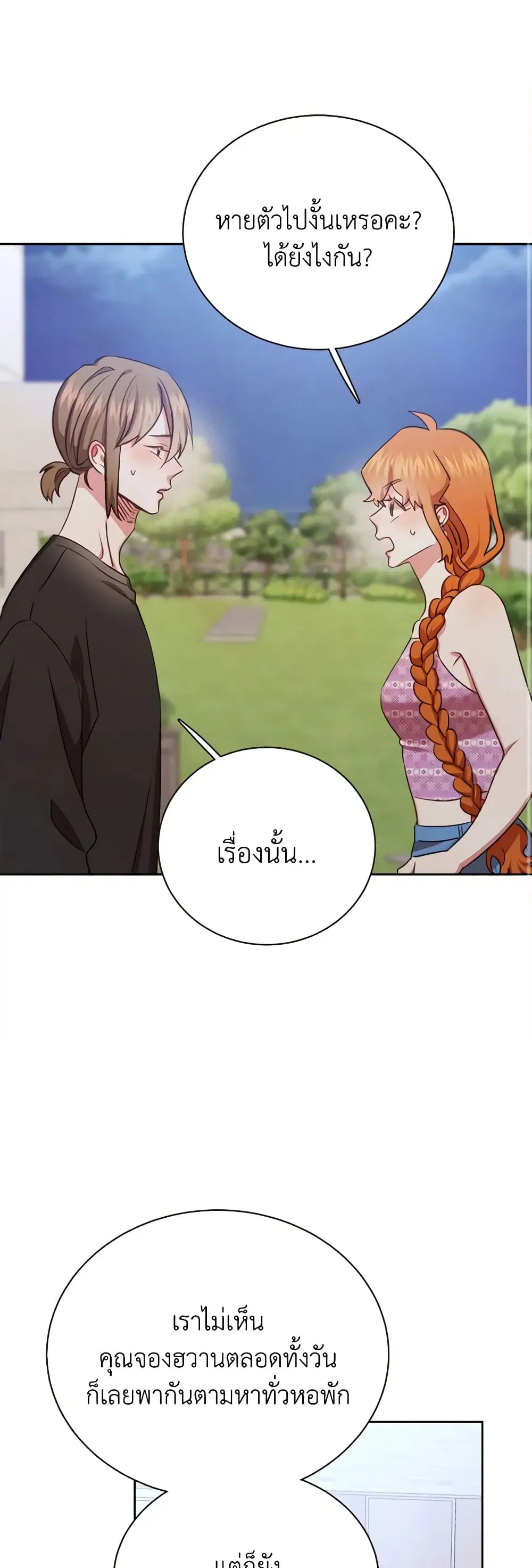 Viewer’s Choice – The Dating Show ตอนที่ 39 หน้า 2