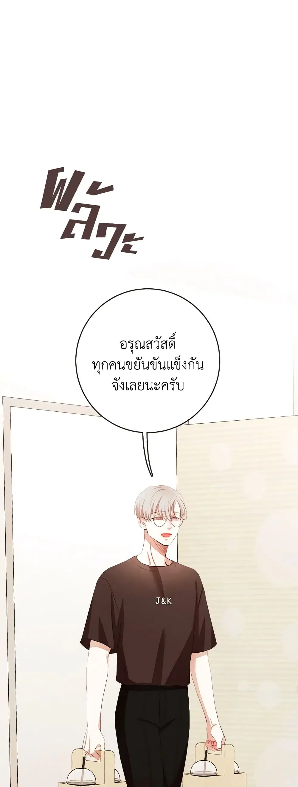 Viewer’s Choice – The Dating Show ตอนที่ 4 หน้า 3