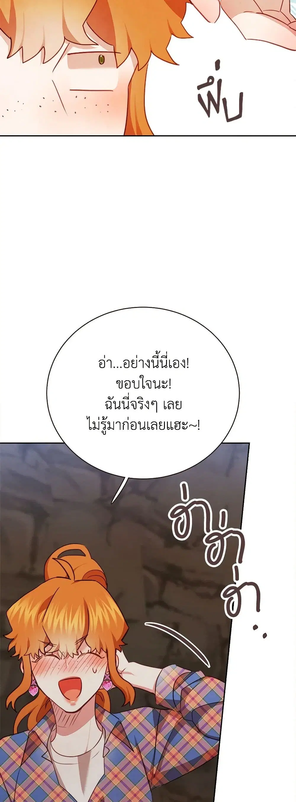 Viewer’s Choice – The Dating Show ตอนที่ 40 หน้า 2