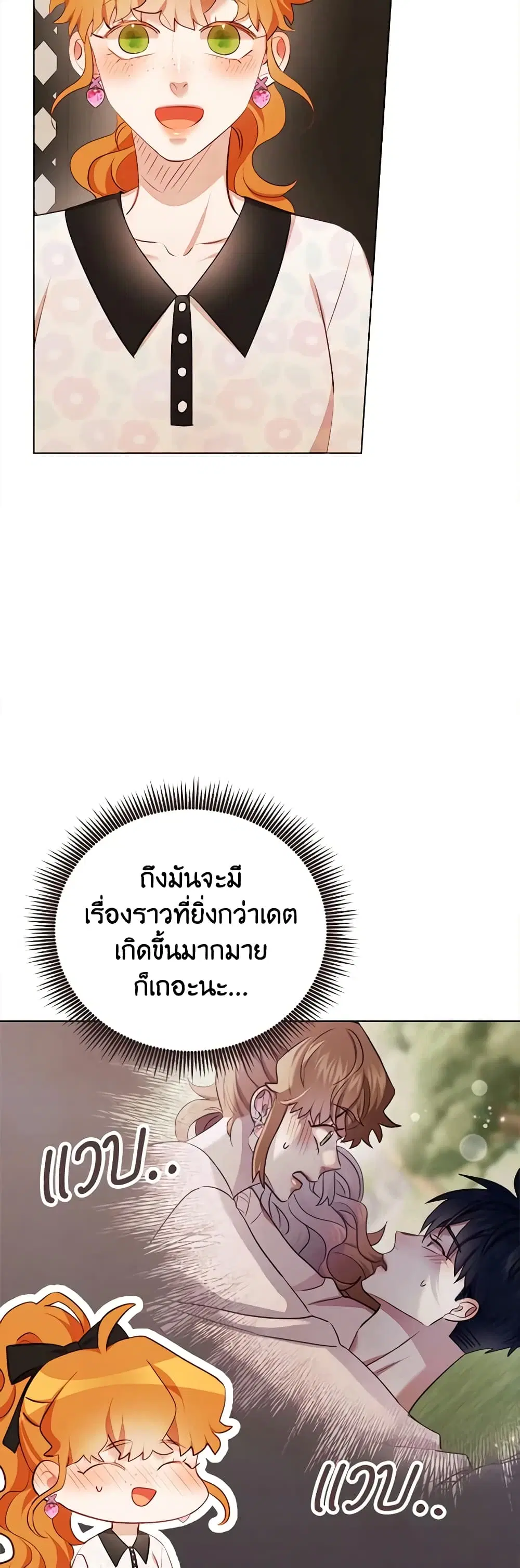 Viewer’s Choice – The Dating Show ตอนที่ 42 หน้า 3
