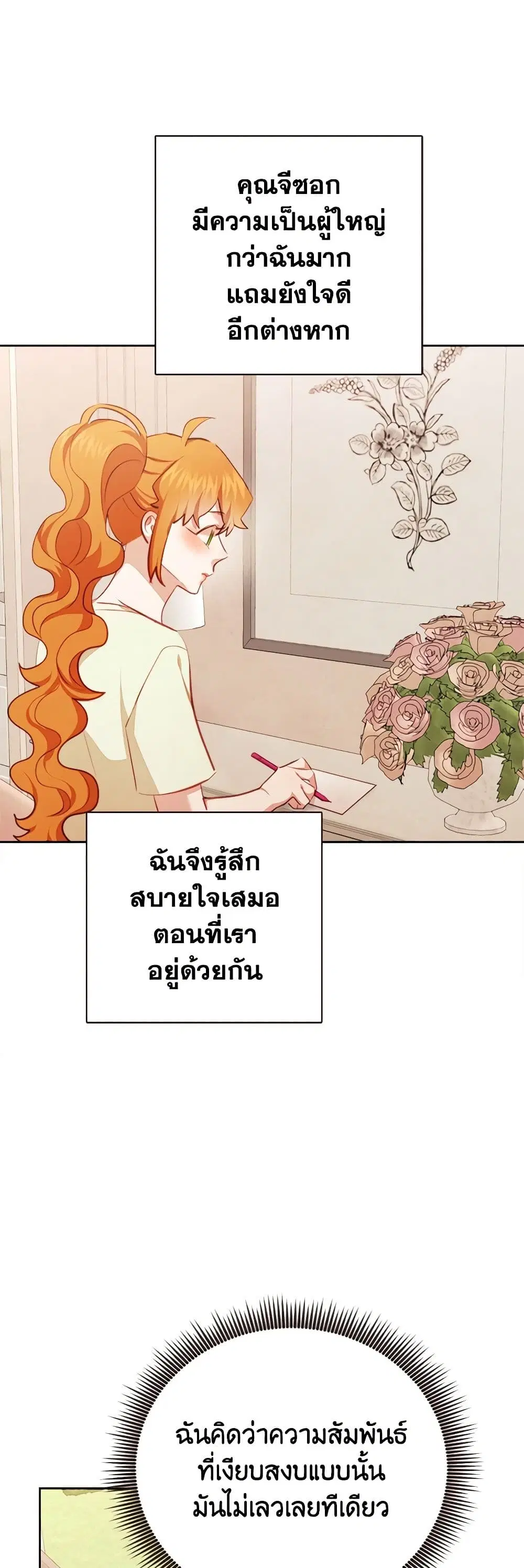 Viewer’s Choice – The Dating Show ตอนที่ 44 หน้า 3