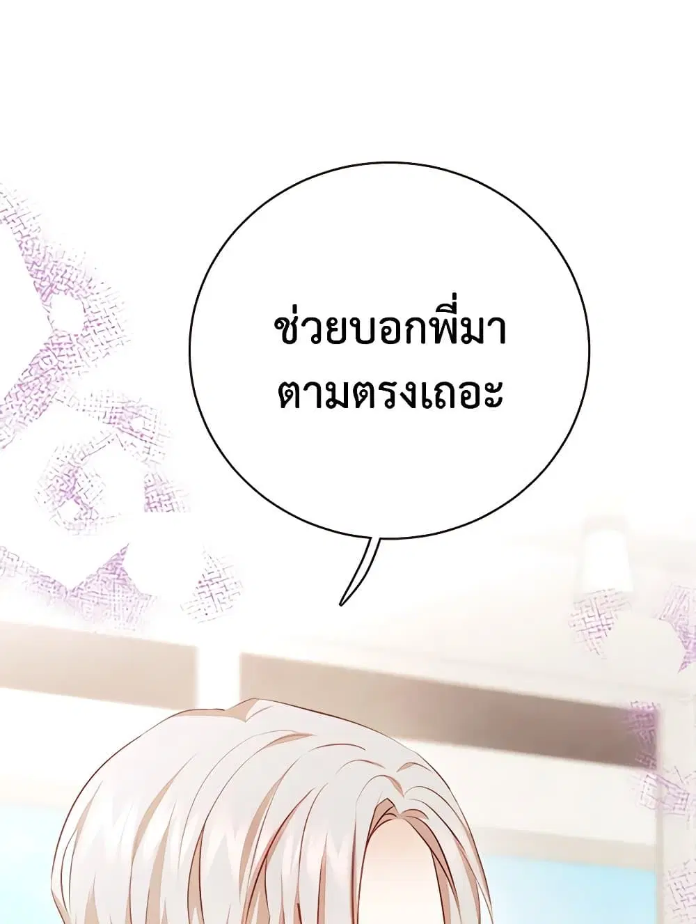 Viewer’s Choice – The Dating Show ตอนที่ 46 หน้า 2
