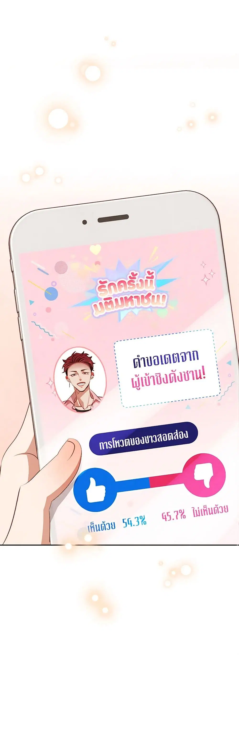 Viewer’s Choice – The Dating Show ตอนที่ 47 หน้า 2
