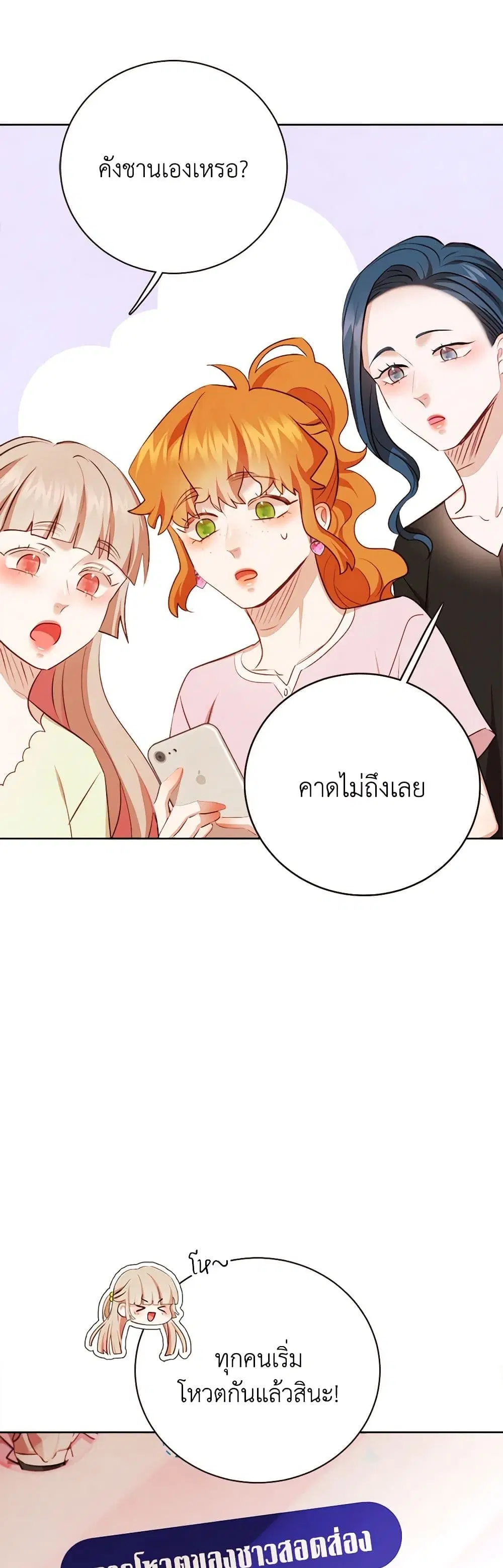 Viewer’s Choice – The Dating Show ตอนที่ 47 หน้า 3