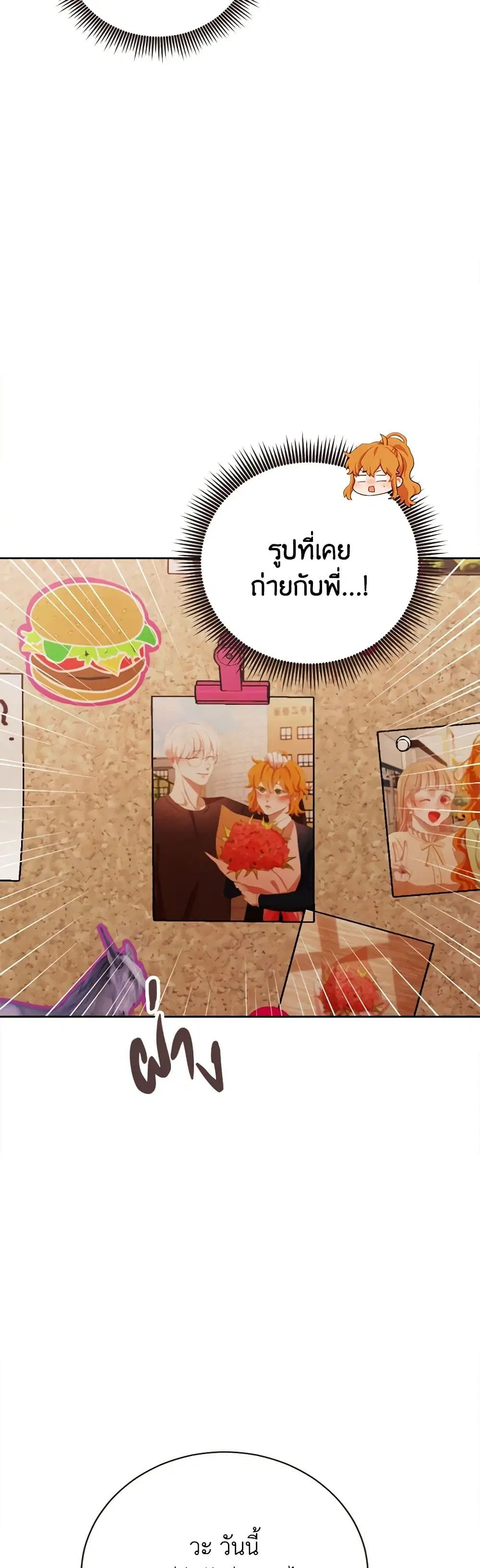 Viewer’s Choice – The Dating Show ตอนที่ 49 หน้า 2