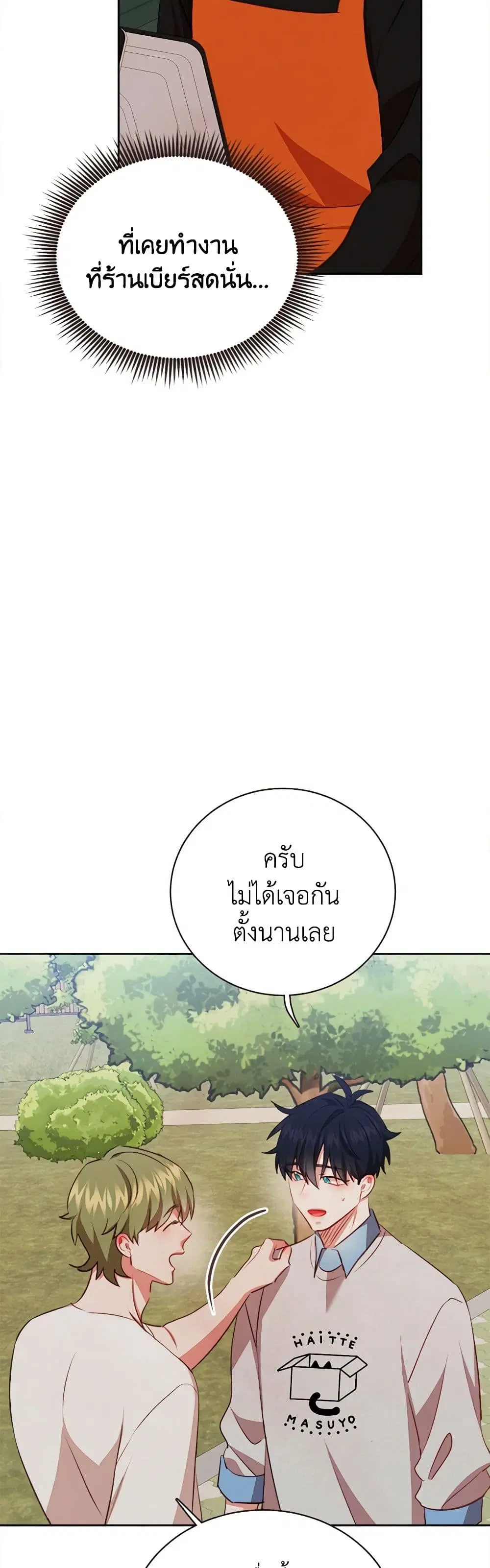 Viewer’s Choice – The Dating Show ตอนที่ 50 หน้า 3