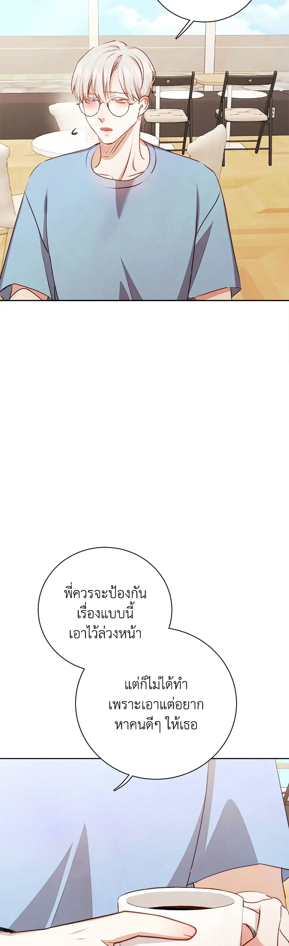Viewer’s Choice – The Dating Show ตอนที่ 51 หน้า 3