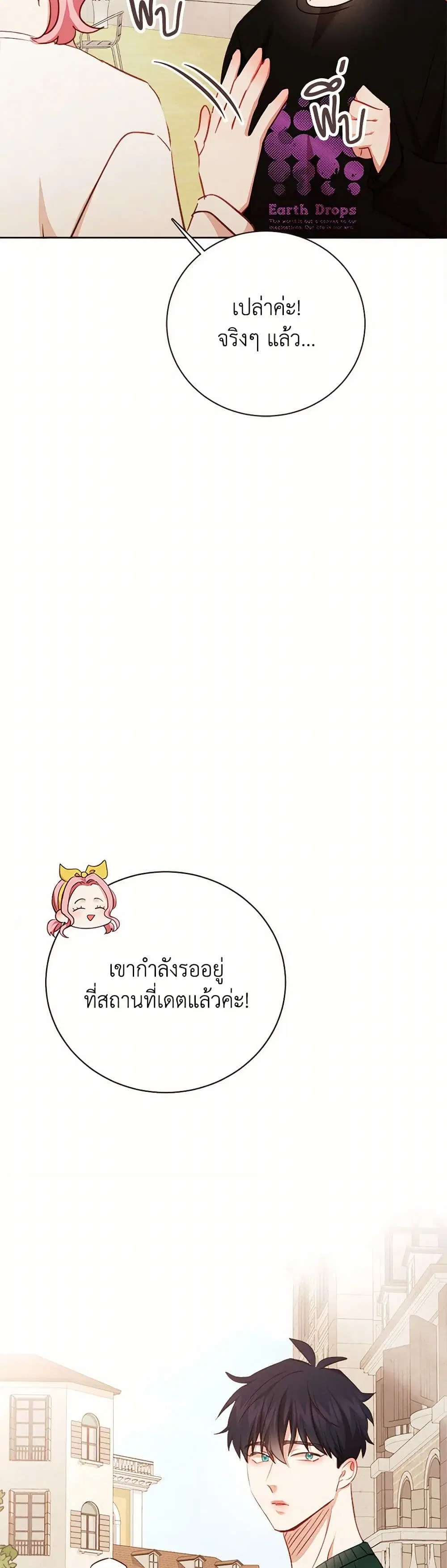 Viewer’s Choice – The Dating Show ตอนที่ 56 หน้า 3