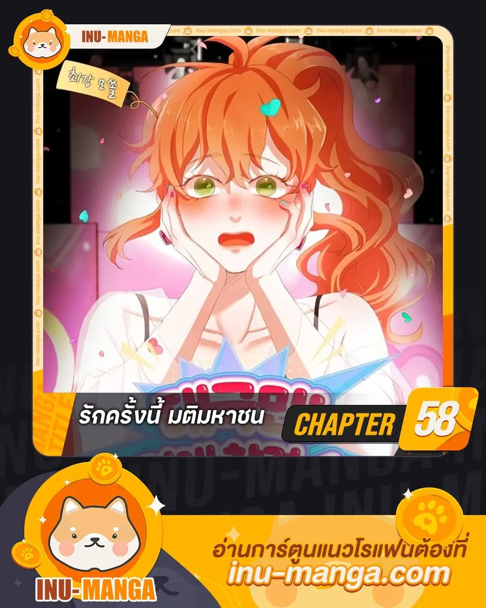 Viewer’s Choice – The Dating Show ตอนที่ 58 หน้า 1