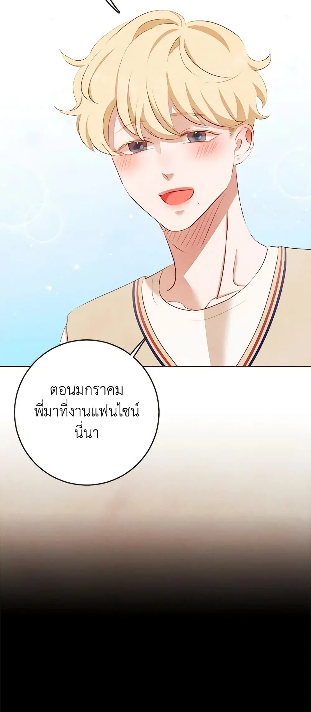 Viewer’s Choice – The Dating Show ตอนที่ 6 หน้า 1