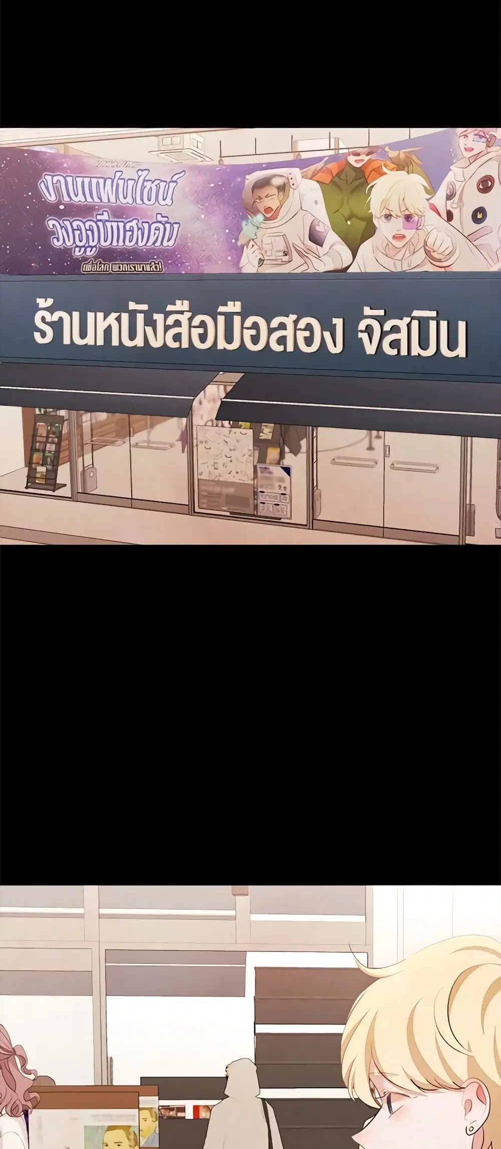 Viewer’s Choice – The Dating Show ตอนที่ 6 หน้า 2